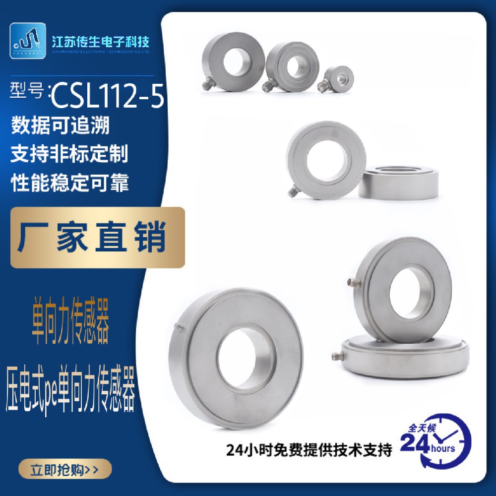 江苏传生电子科技有限公司专门设计和制造基于压电技术的传感器，提供多种传感器和采集系统，包括振动加速度传感器，力传感器，压力传感器，专注于声学和振动测量设备，提供高质量的振动加速度传感器。提供广泛的测量技术解决方案，提供各种传感器和监测系统，各种动态传感器和变送器，工业自动化仪表和控制系统。自动化测试解决方案。
