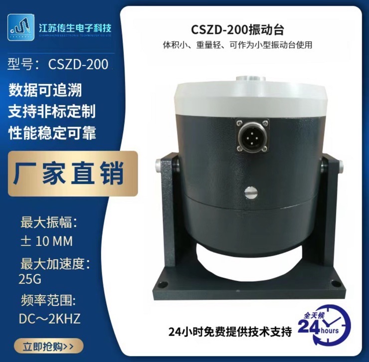 江苏传生电子科技有限公司专门设计和制造基于压电技术的传感器，提供多种传感器和采集系统，包括振动加速度传感器，力传感器，压力传感器，专注于声学和振动测量设备，提供高质量的振动加速度传感器。提供广泛的测量技术解决方案，提供各种传感器和监测系统，各种动态传感器和变送器，工业自动化仪表和控制系统。自动化测试解决方案。