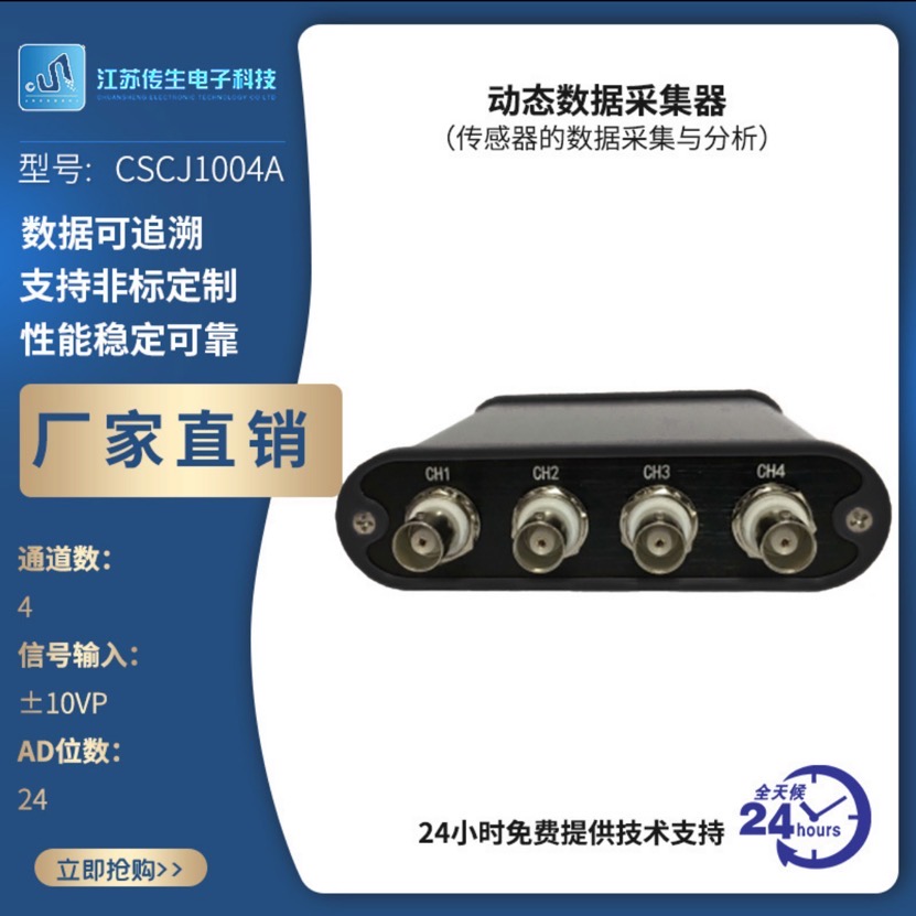 江苏传生电子科技有限公司专门设计和制造基于压电技术的传感器，提供多种传感器和采集系统，包括振动加速度传感器，力传感器，压力传感器，专注于声学和振动测量设备，提供高质量的振动加速度传感器。提供广泛的测量技术解决方案，提供各种传感器和监测系统，各种动态传感器和变送器，工业自动化仪表和控制系统。自动化测试解决方案。