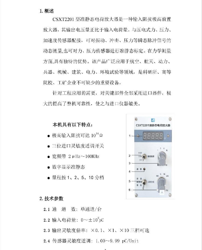 江苏传生电子科技有限公司专门设计和制造基于压电技术的传感器，提供多种传感器和采集系统，包括振动加速度传感器，力传感器，压力传感器，专注于声学和振动测量设备，提供高质量的振动加速度传感器。提供广泛的测量技术解决方案，提供各种传感器和监测系统，各种动态传感器和变送器，工业自动化仪表和控制系统。自动化测试解决方案。