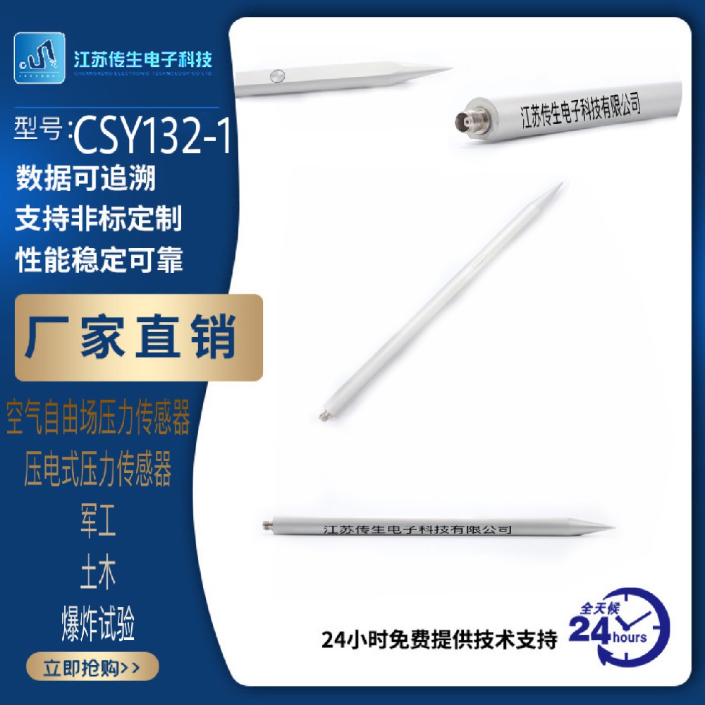 江苏传生电子科技有限公司传感器仪器仪表源头厂家